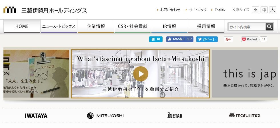 三越伊勢丹に業界内からも心配の声　危機感ある割には改革スピードが...