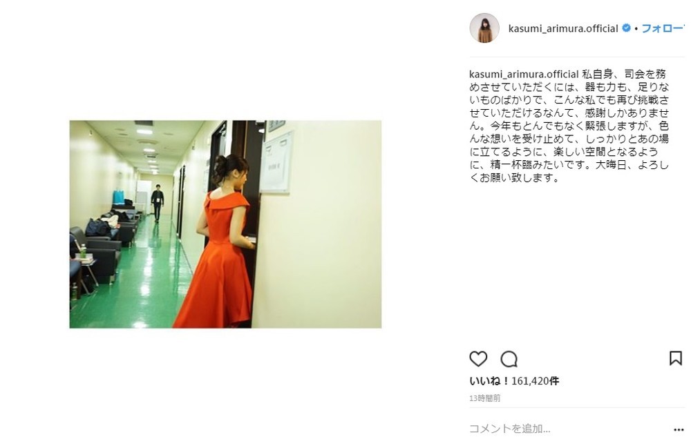 NHK紅白歌合戦の紅組司会を務めることを報告した有村架純さん（画像は有村架純さんのインスタグラムより）