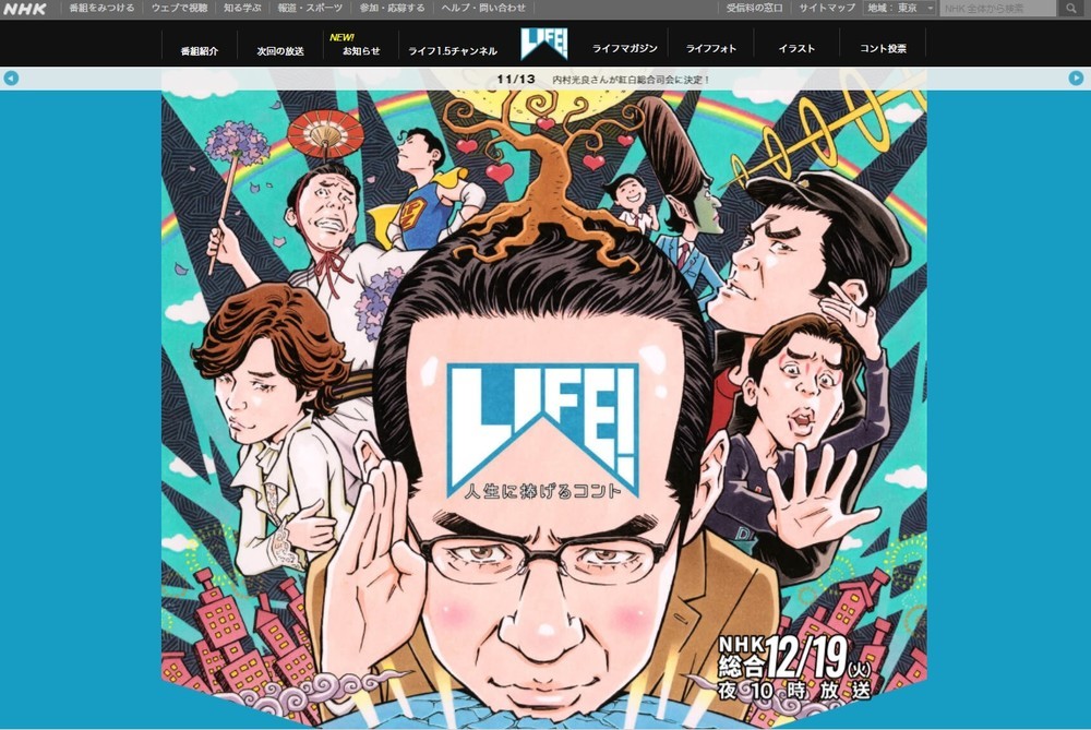 総合司会にウッチャン　「紅白」が「LIFE！」一色になる？星野源らに期待