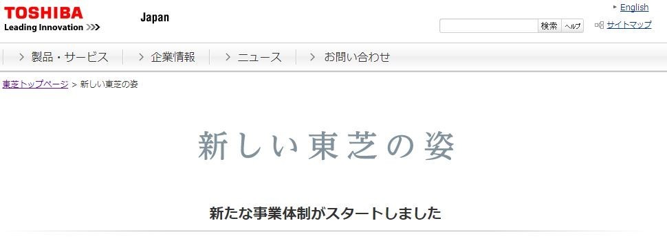 東芝、過去最高の営業利益　それでも「サザエさん」は...