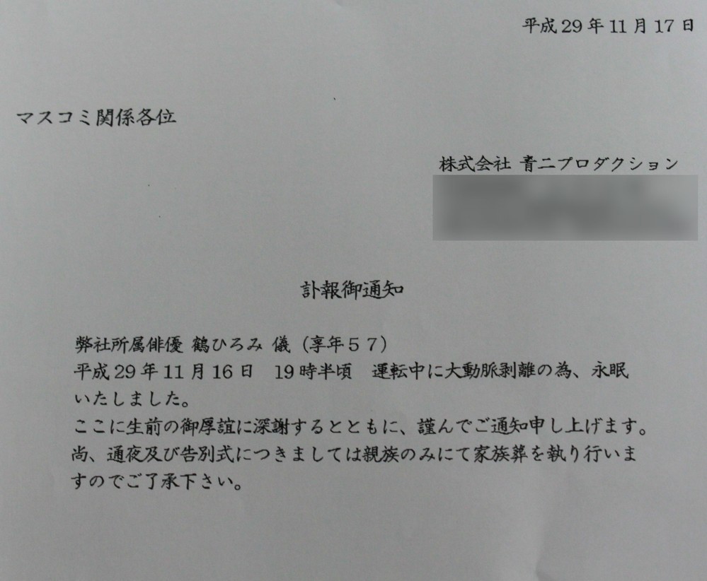 鶴ひろみさん、死因は激痛伴う急病　それでもハザードを点け...声優仲間「鶴さんらしいなと」