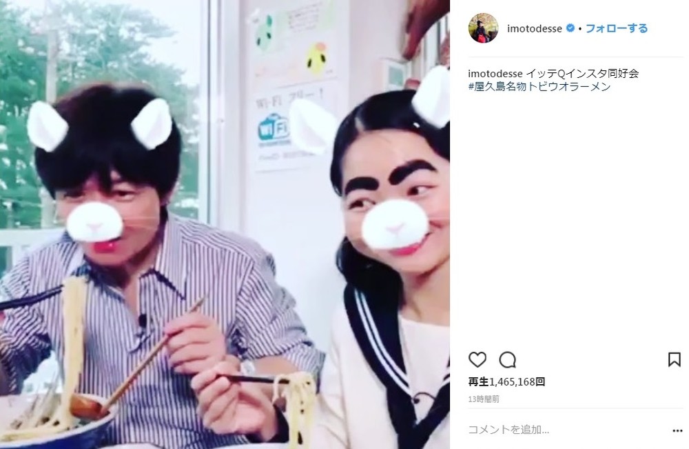 内村光良、イモトのインスタに登場！　「盛れてる」動画に「癒される」