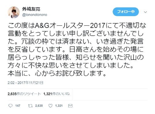 謝罪はしたが・・・(外崎友亮さんのツイッターより)