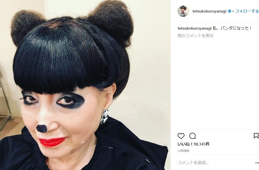 パンダメイクが完成！（画像は黒柳徹子さん公式インスタグラムのスクリーンショット）