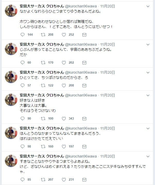 深夜に連投されたツイート