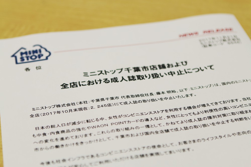 波紋を呼ぶミニストップの発表