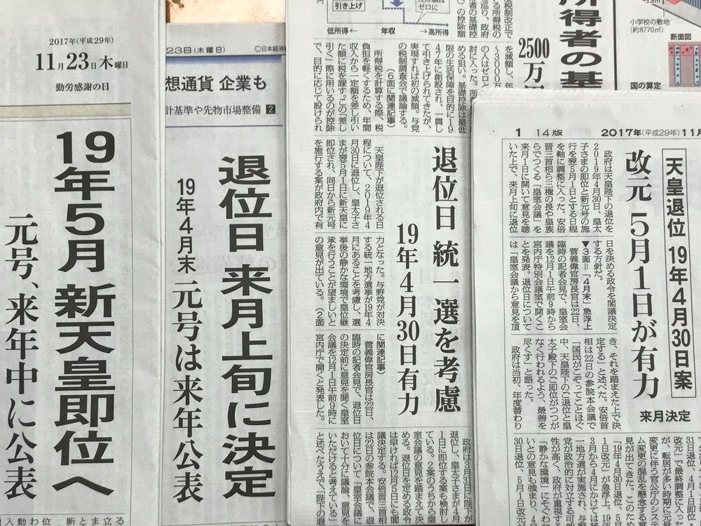 新天皇「5月1日即位」なら国民に明暗　「GW消滅確定」「10連休が発生するかも」
