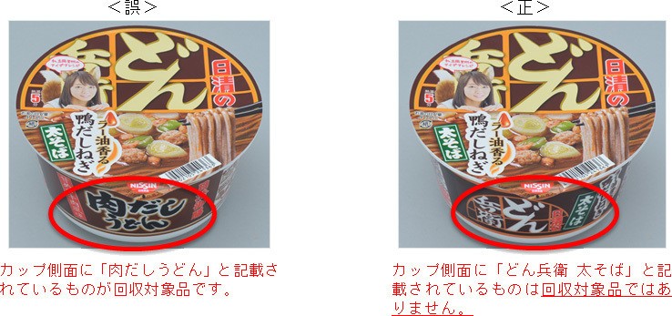 どん兵衛の「そば」が「うどん」に化けた　なぜ間違えた？日清に聞くと...