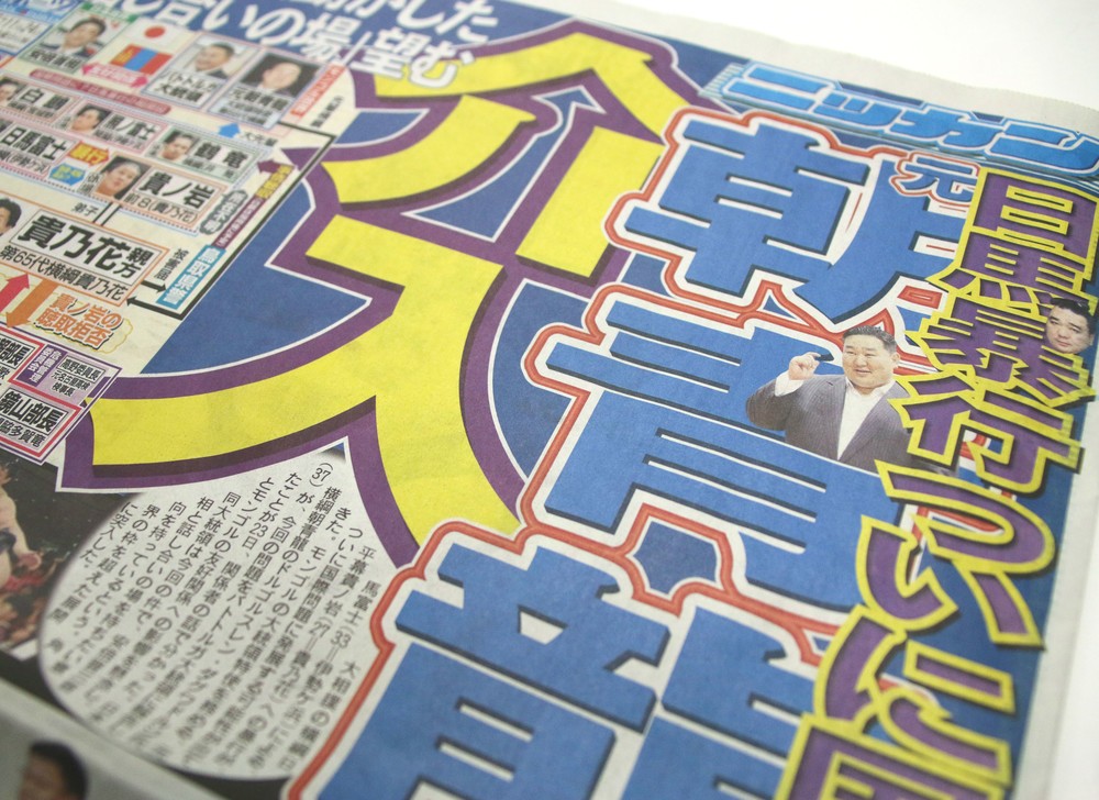 日馬富士暴行「国際問題化」本当か　朝青龍、日刊スポーツに「嘘書きました」と怒り