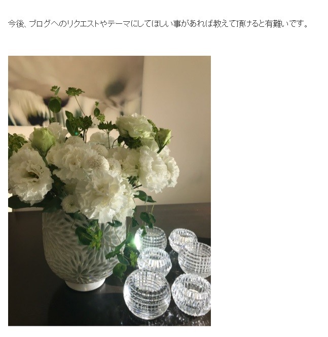 ブログで「ブログへのリクエストやテーマにしてほしい事があれば教えて頂けると有難いです」とアップ。（写真はオフィシャルブログより）