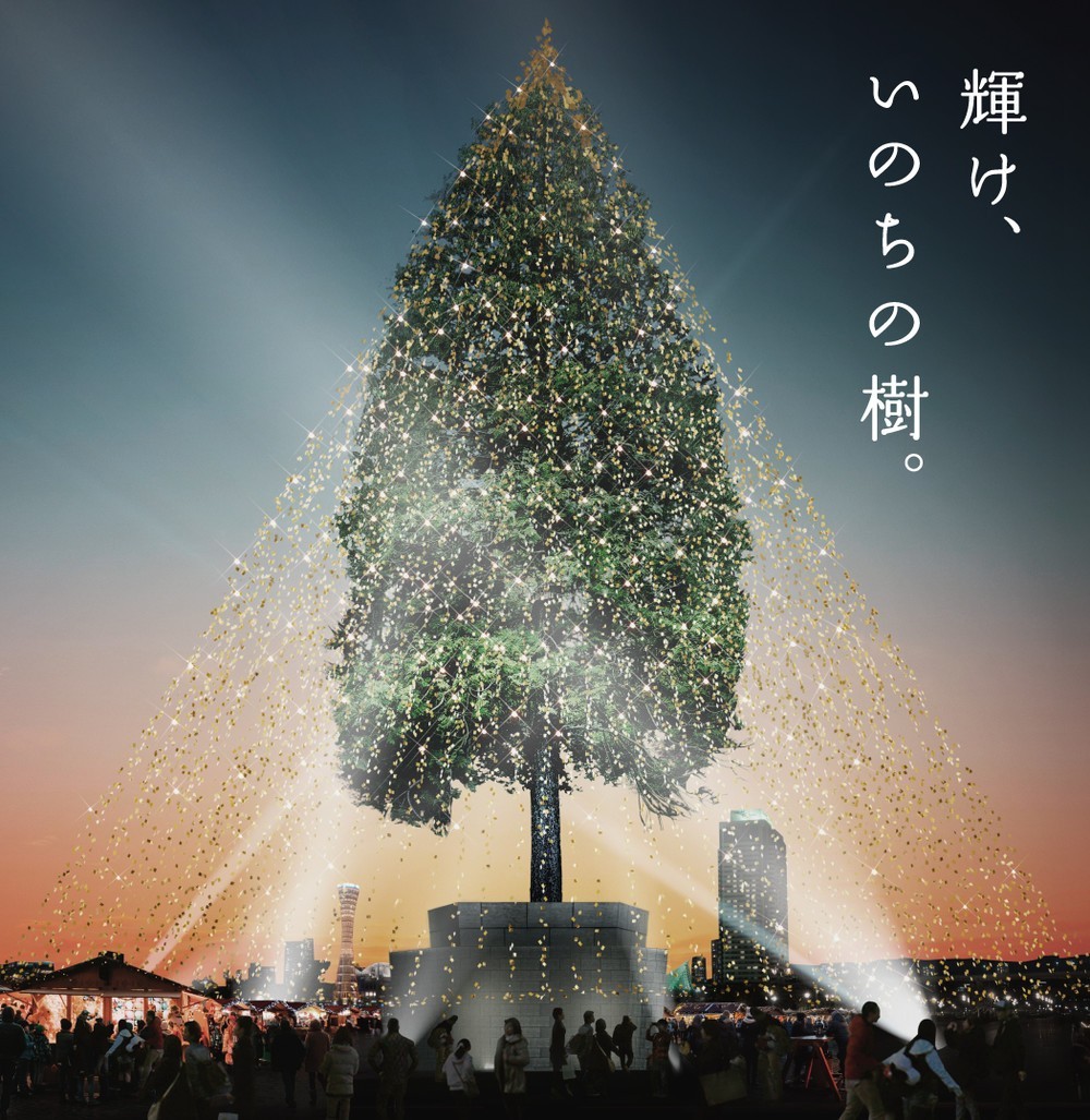 樹齢150年の巨木を富山から神戸へ　「鎮魂」「世界一」企画への批判に実行委員会「残念」