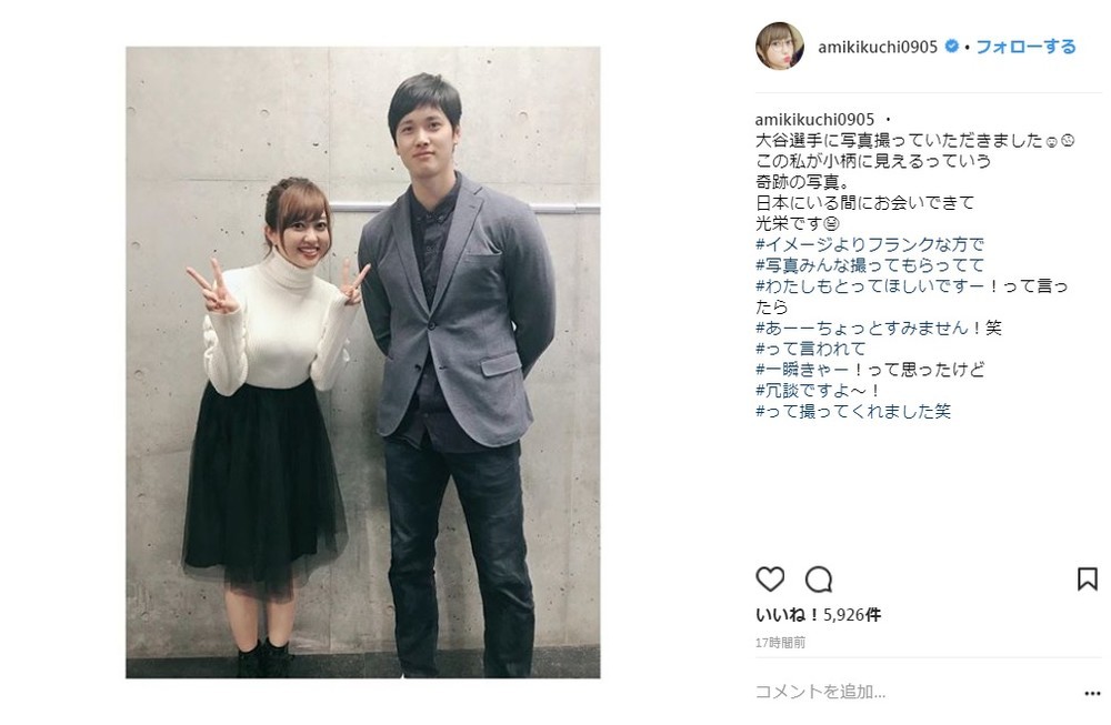 菊地亜美さんと大谷翔平選手のツーショット（画像は菊地亜美さんのインスタグラムより）
 