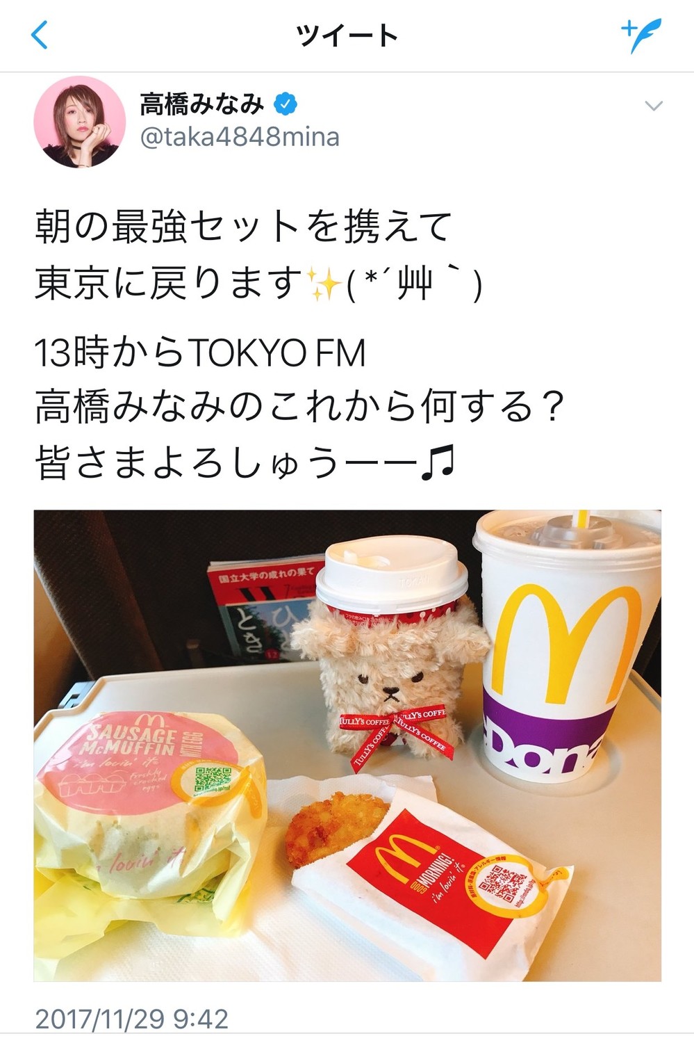 高橋さんのツイート。朝マックに「ベアフルスリーブ」の「朝の最強セット」だ
