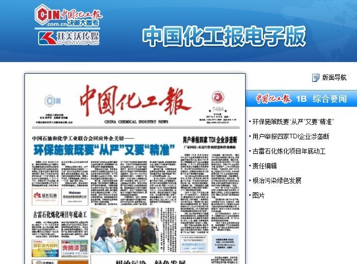 中国「環境保護」という暴風　米系企業の「反抗」の受け止められ方