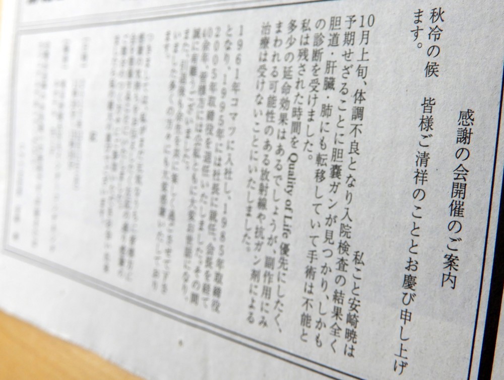日本経済新聞朝刊に掲載された「感謝の会開催のご案内」