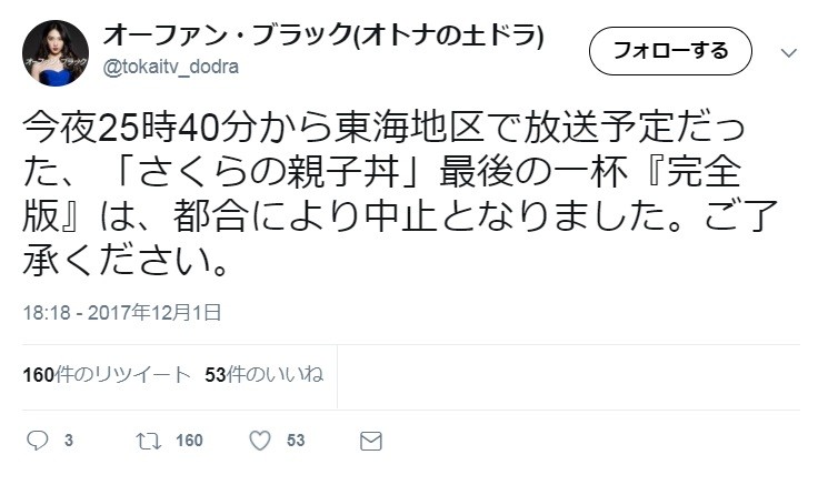 ヒルクライムDJ逮捕　主題歌担当のTVドラマ「さくらの親子丼」放送中止