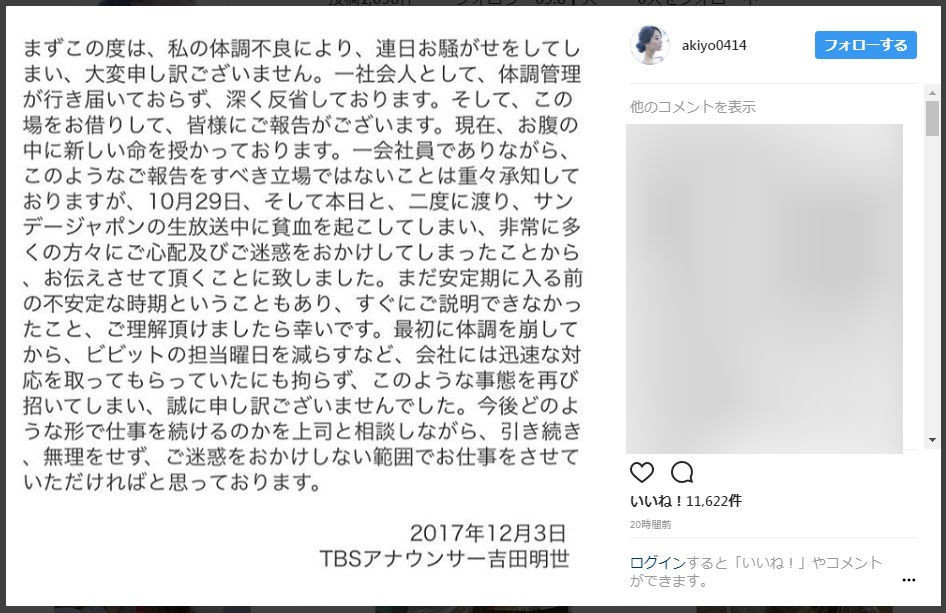 吉田明世アナ、放送中の退席で「様々な憶測」　ラジオで「疑念払拭」の代読メッセージ