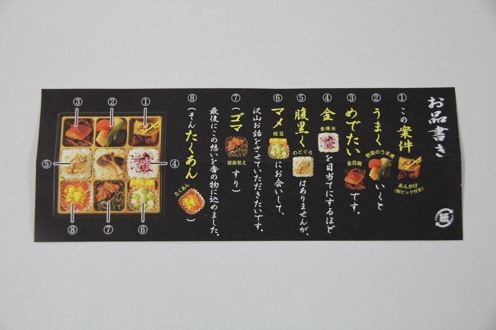 忖度御膳お品書き（J-CASTニュース編集部撮影）
