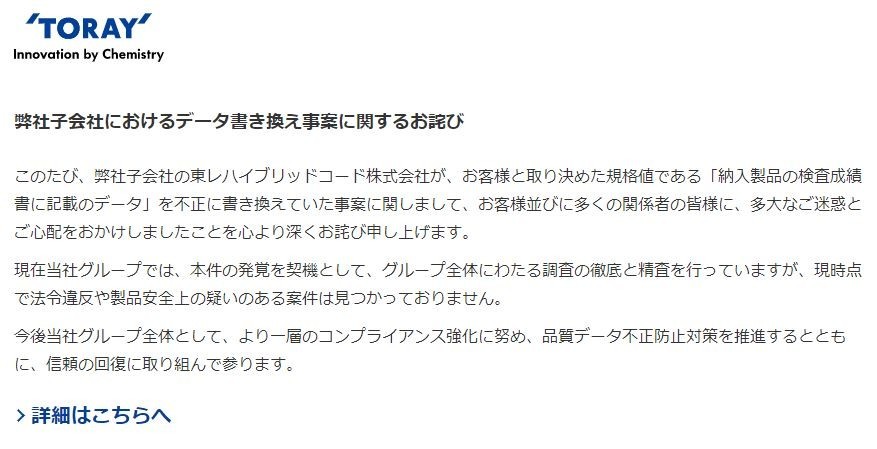 検査不正の発覚、次の企業はどこだ　「経団連の会長会社も」がもつ意味