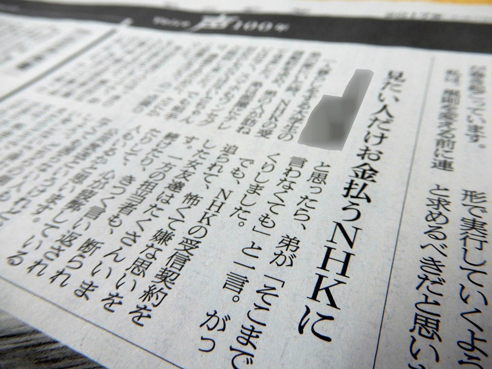 NHK、なぜスクランブル放送にできないか　最高裁判決3日前の「新聞投書」