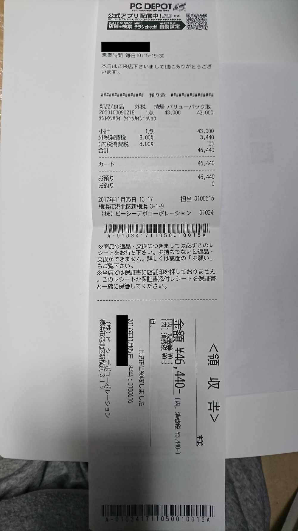 「減額後」の解約手数料の領収書（写真は男性提供）