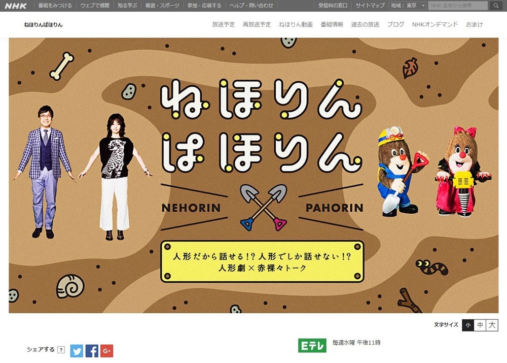 NHKの人気番組「ねほりんぱほりん」（公式サイトより）
