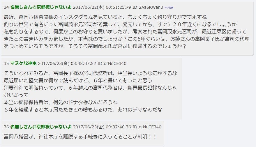 容疑の元宮司、2chへ書き込みか？　富岡八幡宮、事件前から異様な「内部情報」多数