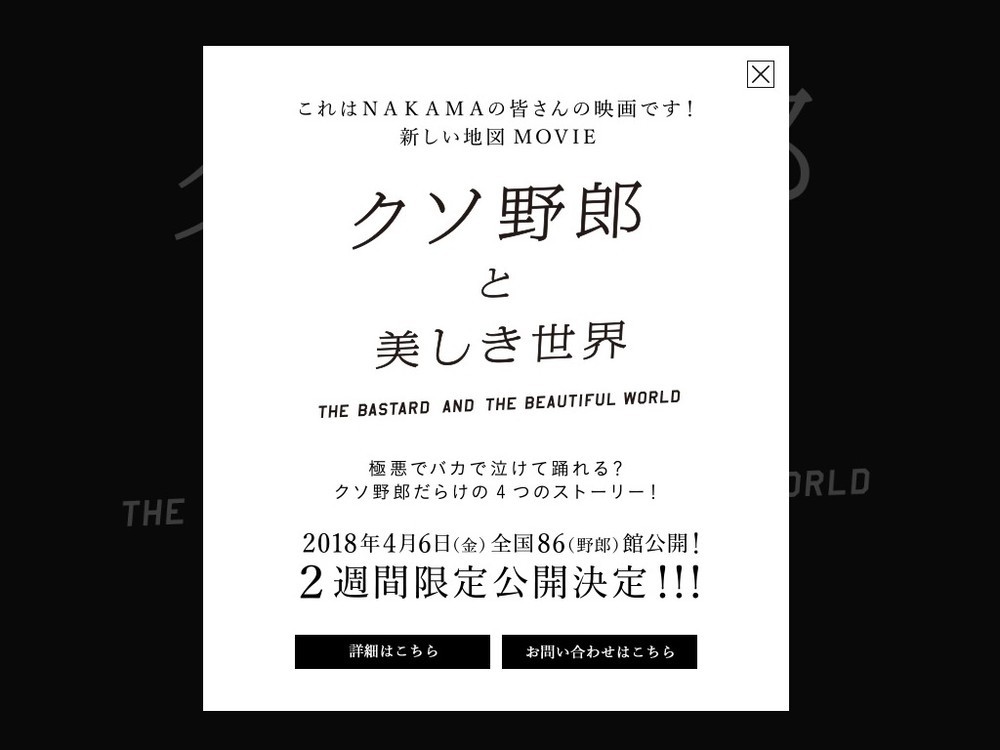 元SMAP映画、18年春に2週間限定で公開　全国スタンプラリー企画に「難しいよ。でも集めたくなる」の声