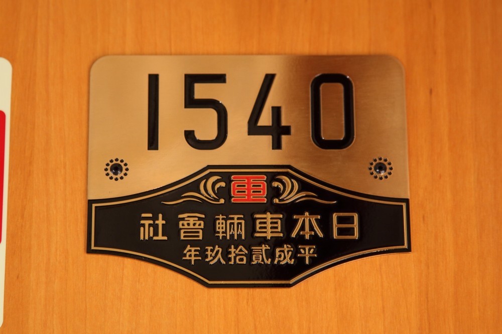 銀座線1000系特別仕様車の車両銘板。右から「平成貳拾玖年」（平成29=2017年）と書かれている
