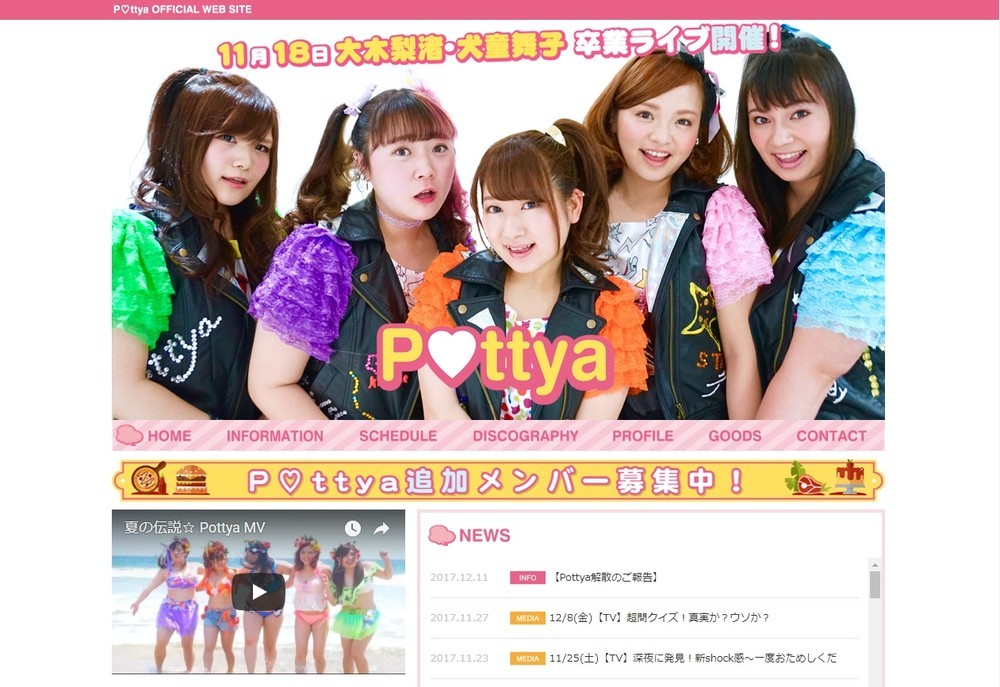 ぽちゃドル「Pottya」が突然の解散　アノ男性俳優の生き甲斐が...