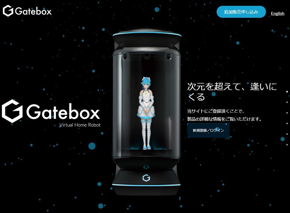 「バーチャルホームロボ」が帰宅をお出迎え　「もうSFじゃん」