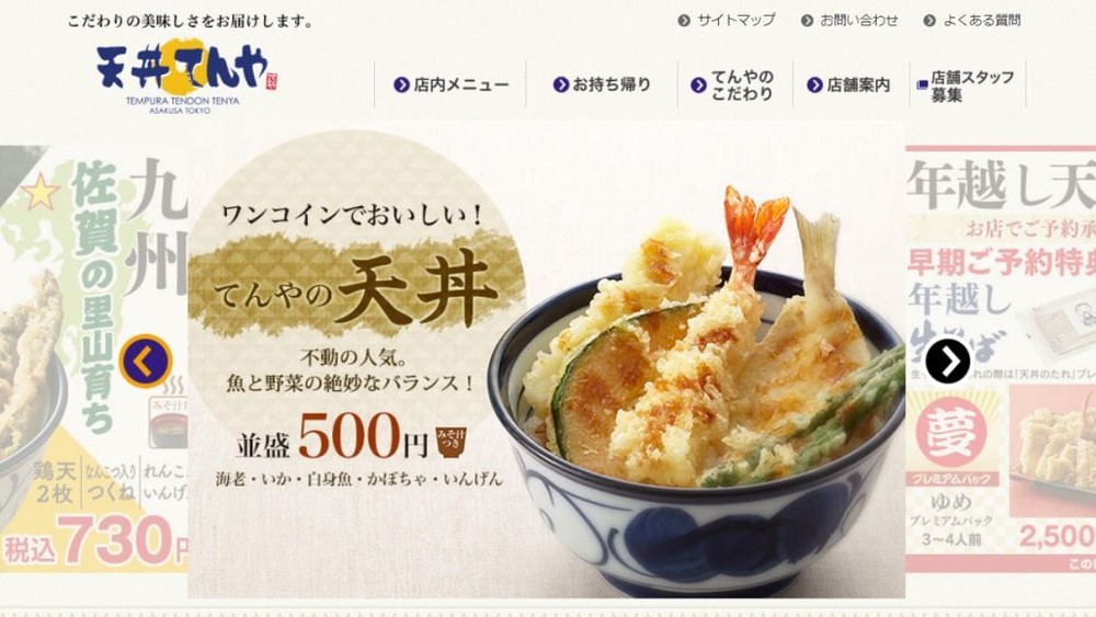 2018年1月11日から税込み540円(写真は「天丼てんや」の公式HPより)