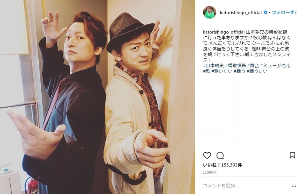 香取慎吾さんと山本耕史さんのツーショット（画像は香取慎吾さんのインスタグラムより）