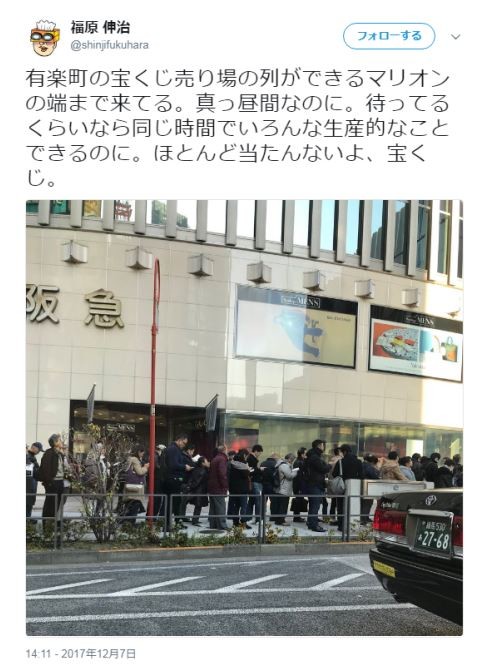 フジTV局長が「宝くじ」行列に「生産性が無い」 「ワイドショーの方が...」と反発も