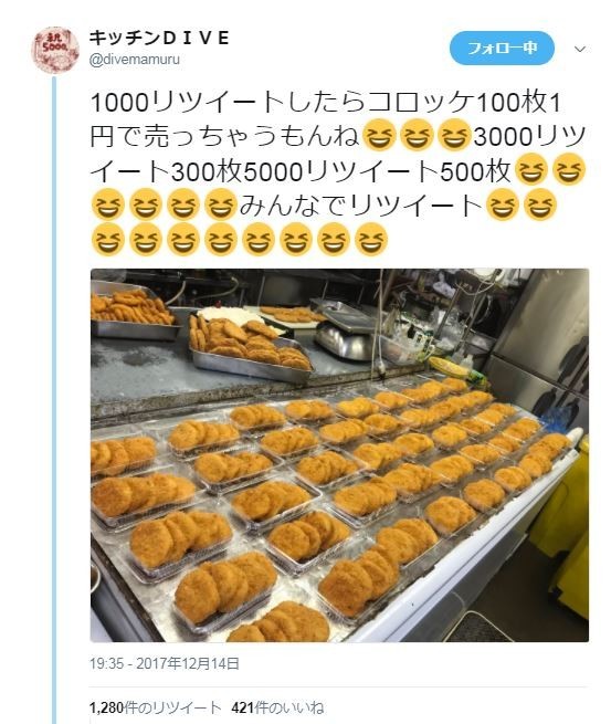 コロッケ「1円」の弁当店　儲かるの？店長に聞くと...