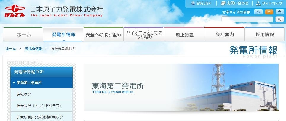 東海第2原発、「40年超」は是か非か　大手紙論調にみる争点