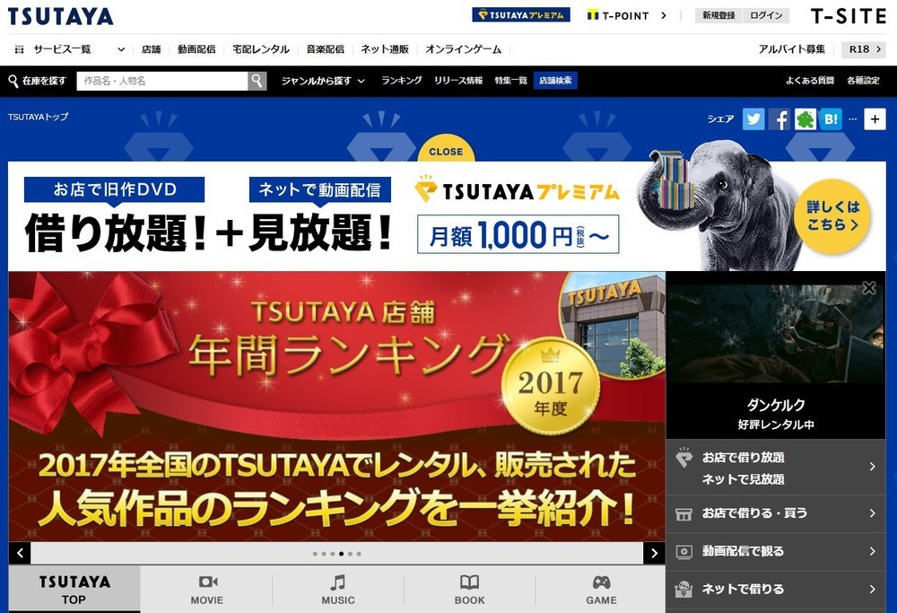 「ツタヤ」が揺さぶる書籍ビジネス　雑誌巻き込み「メディア融合」