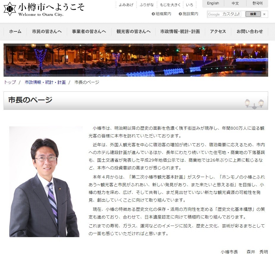 小樽市長「市民に尻叩かれ警察ざた」の深層　地元でささやかれる「政治的事情」