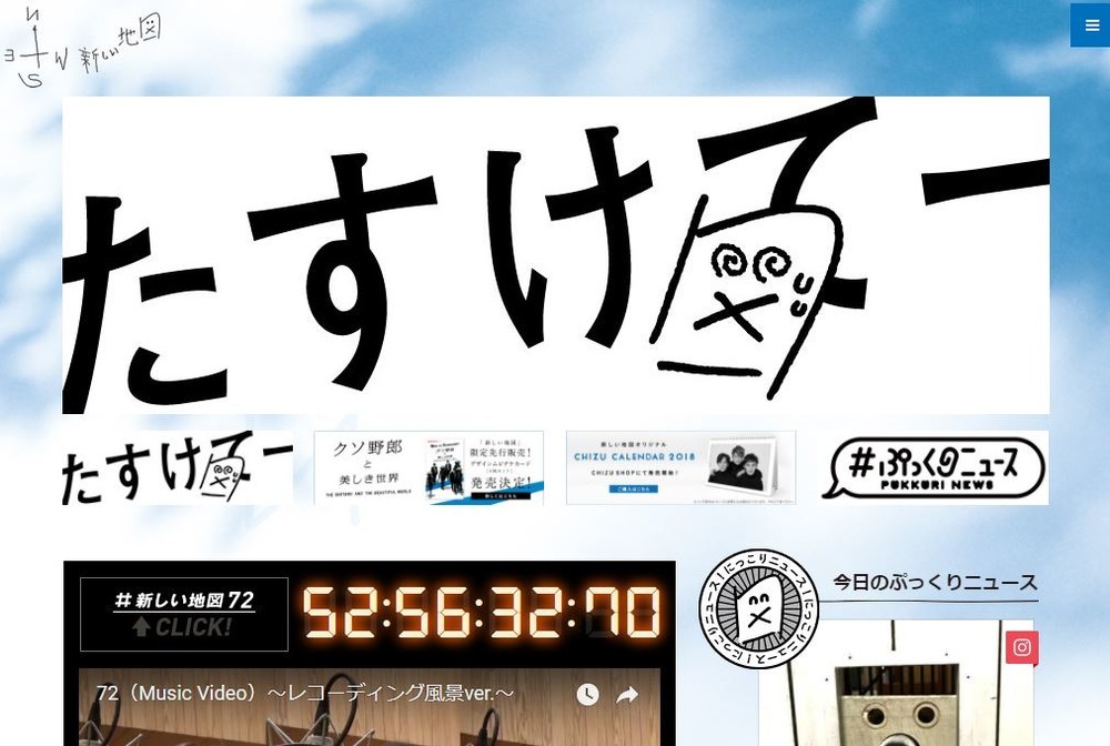 香取ら3人組サイトで72時間カウントダウン始まる　ファン「何々？」「ドキドキ」、サイトにヒントが