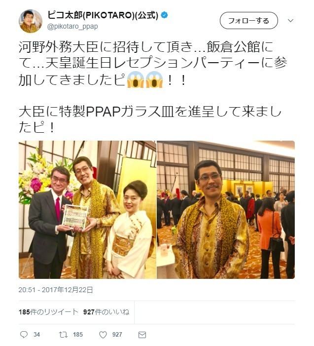 河野外相には「特製PPAPガラス皿」を進呈したそう（画像はピコ太郎さんツイッターより）