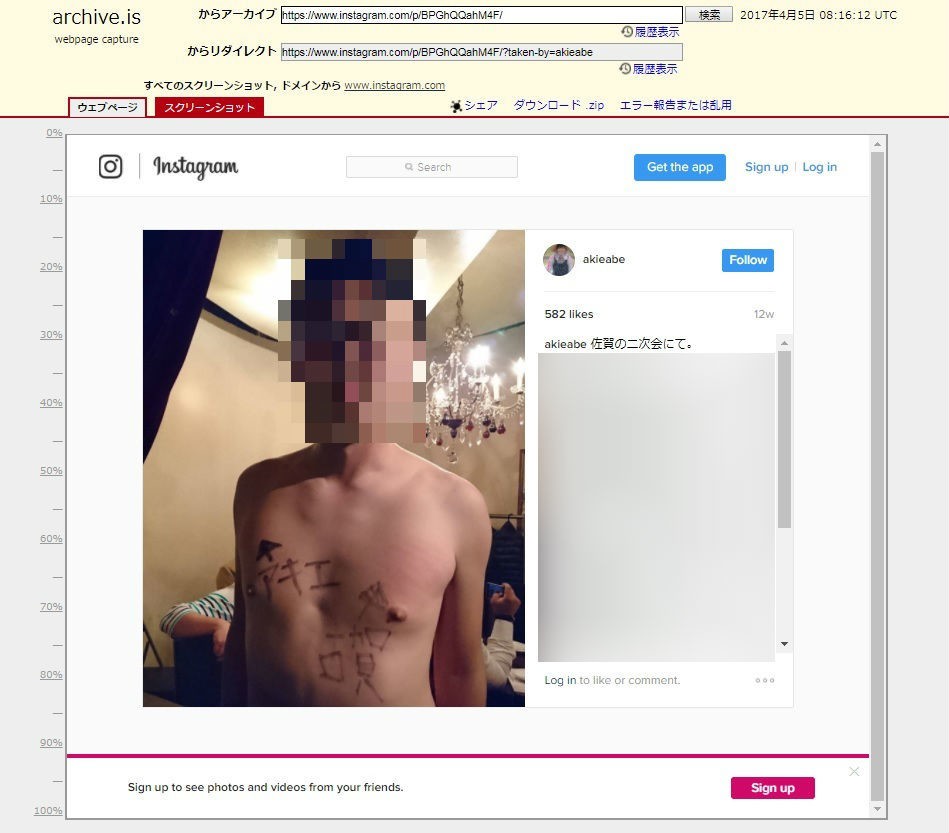 昭恵氏が削除した写真（魚拓サイト「Archive.is」のスクリーンショットから。編集部で一部加工）
