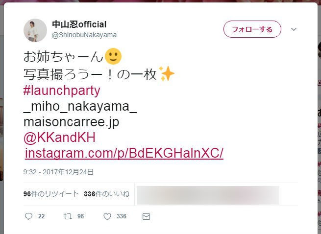 中山美穂＆忍、レアな「姉妹ツーショット」 「わらった顔がよく似てる」