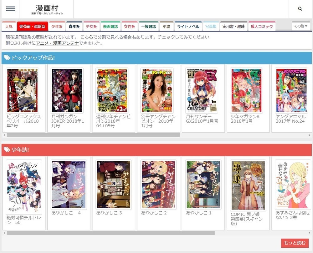 「漫画村で全部（無料で）読めます」「学校でも流行ってる」 「無断で大量アップロード」サイトの猛威がまた