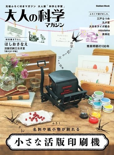 「大人の科学」、今度の付録が大人気　「レトロでかわいい」「予約段階で売り切れ」
