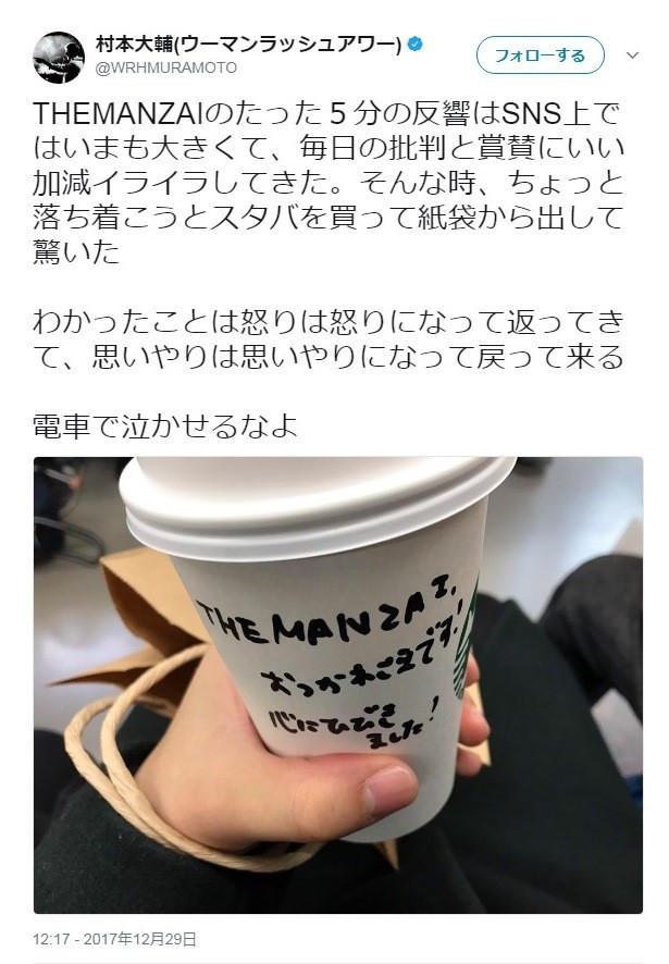 スタバカップの写真を公開（画像は村本大輔さん公式ツイートのスクリーンショット）