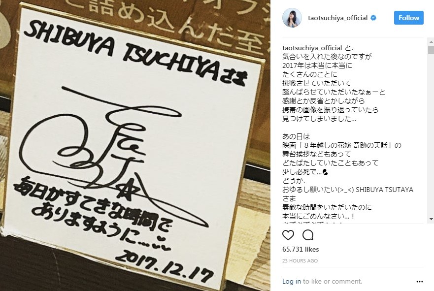 よく見ると宛先が「TSUCHIYAさま」に…（画像は土屋さん公式インスタグラムのスクリーンショット）