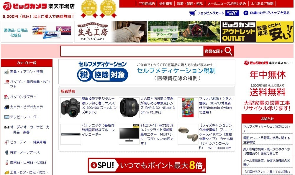 楽天市場「限界」説への挑戦　ビックカメラと提携の狙い