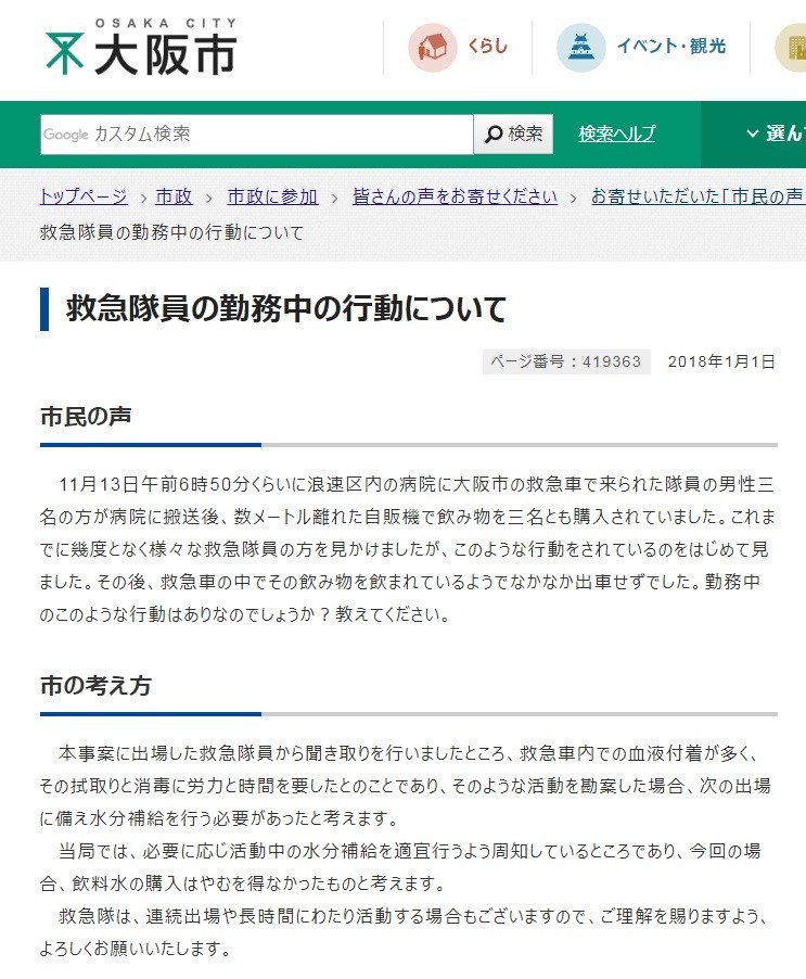 市民の声「救急隊員が、自販機で飲み物を買っていた！」　「何が悪い？」とネットあきれ