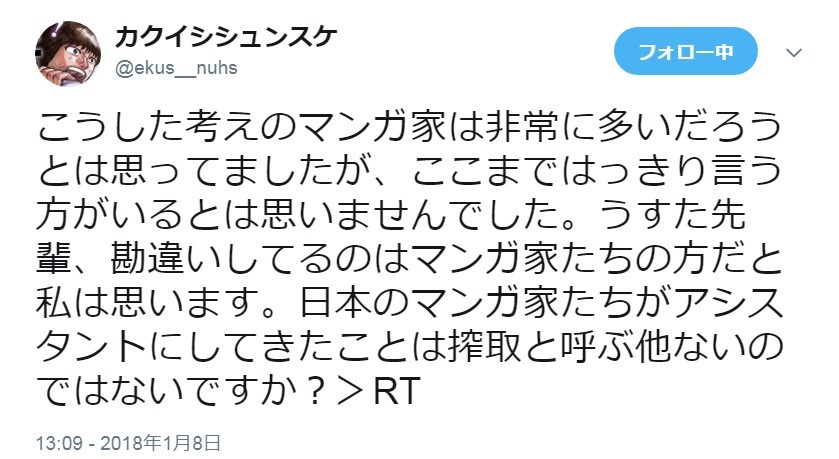 「アシスタントに残業代を」に「嫌なら就職しなさい」　ツイートが大炎上の有名漫画家