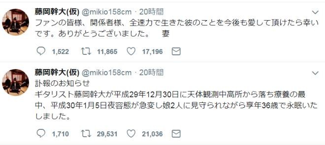 追悼はBABYMETAL、友人、生徒からも 藤岡幹大さん36歳、早すぎるギタリストの死